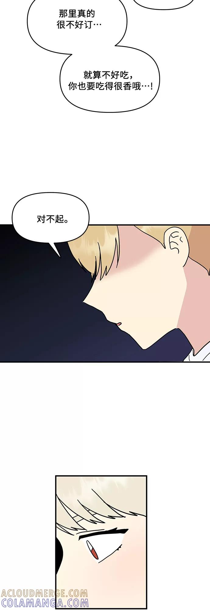 《周边情缘》第53话 第25页