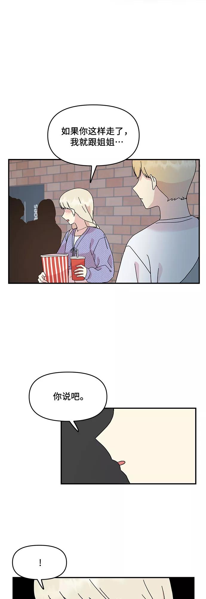 《周边情缘》第53话 第29页