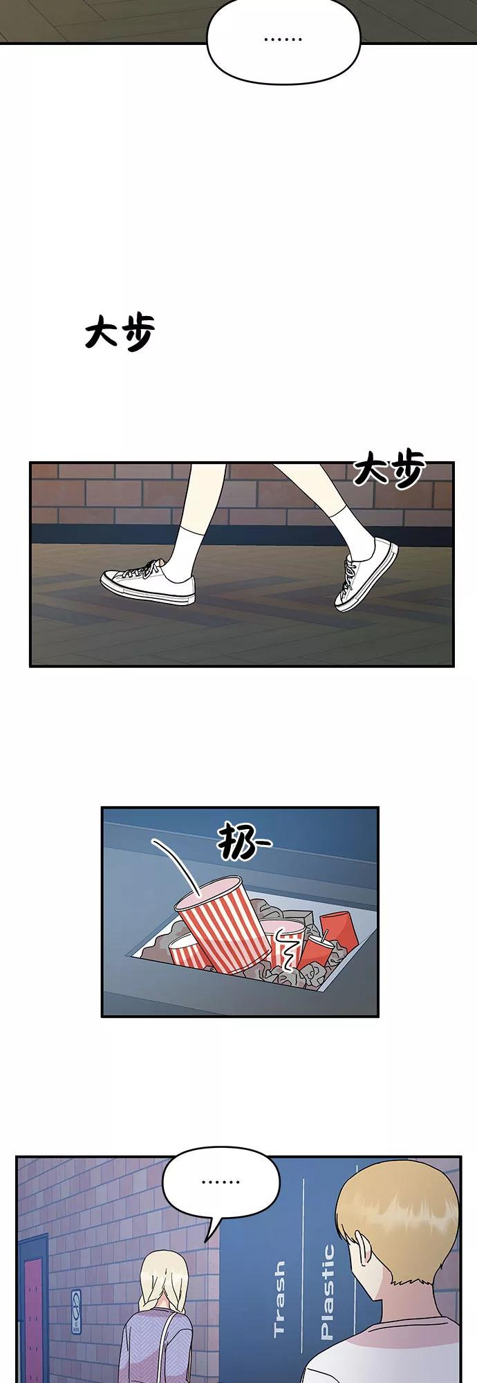 《周边情缘》第53话 第33页