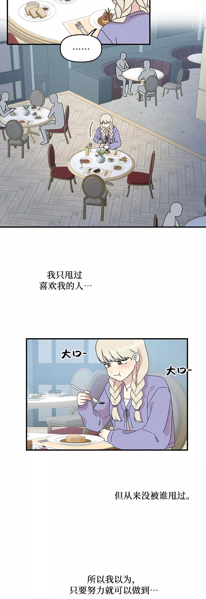 《周边情缘》第53话 第38页