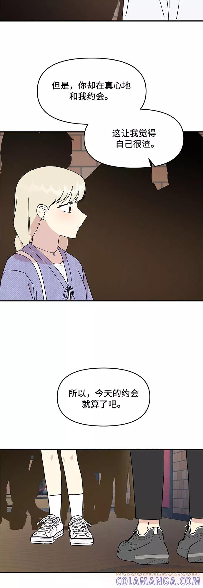 《周边情缘》第53话 第28页