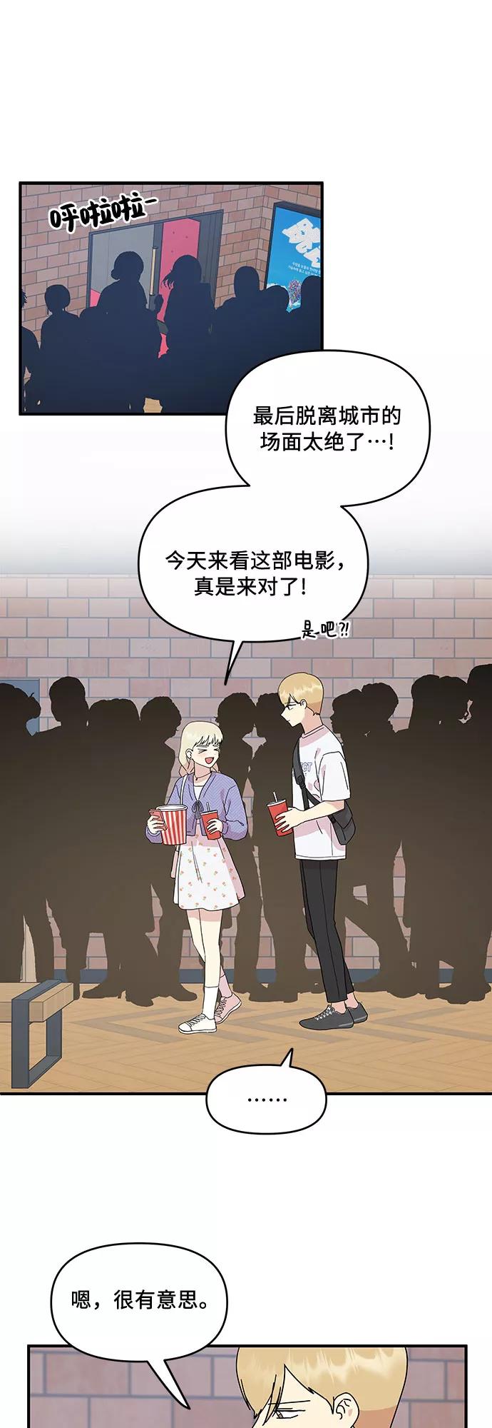 《周边情缘》第53话 第23页