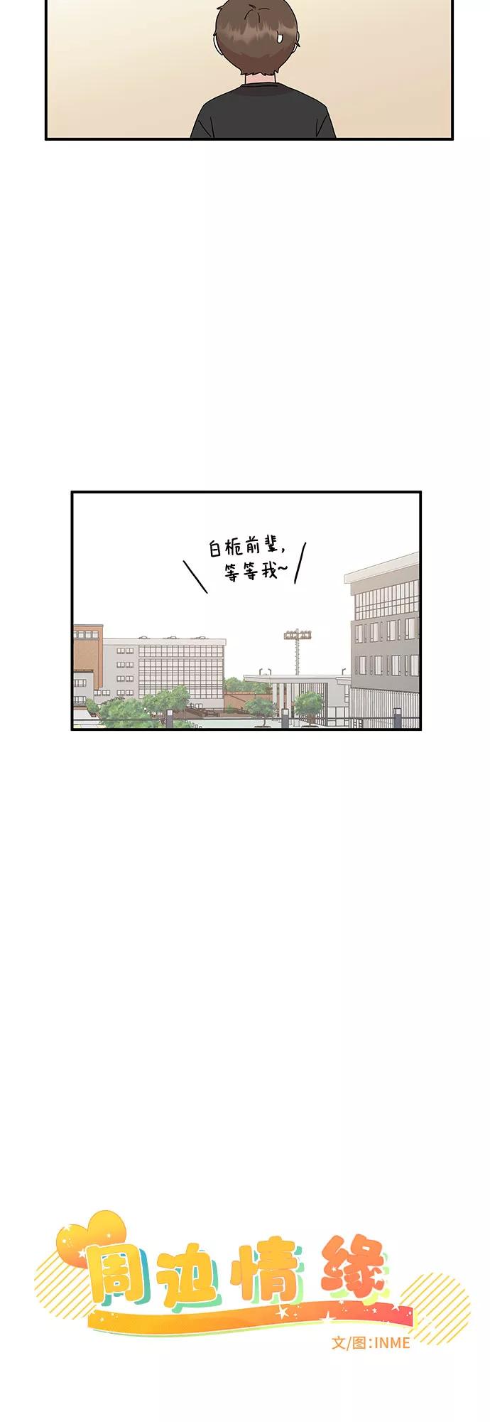 《周边情缘》第53话 第8页