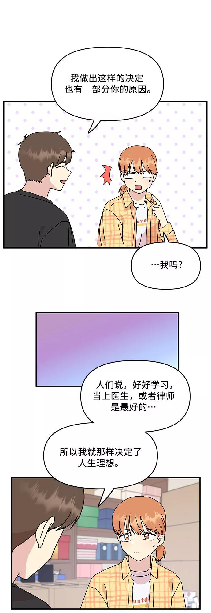 《周边情缘》第53话 第15页
