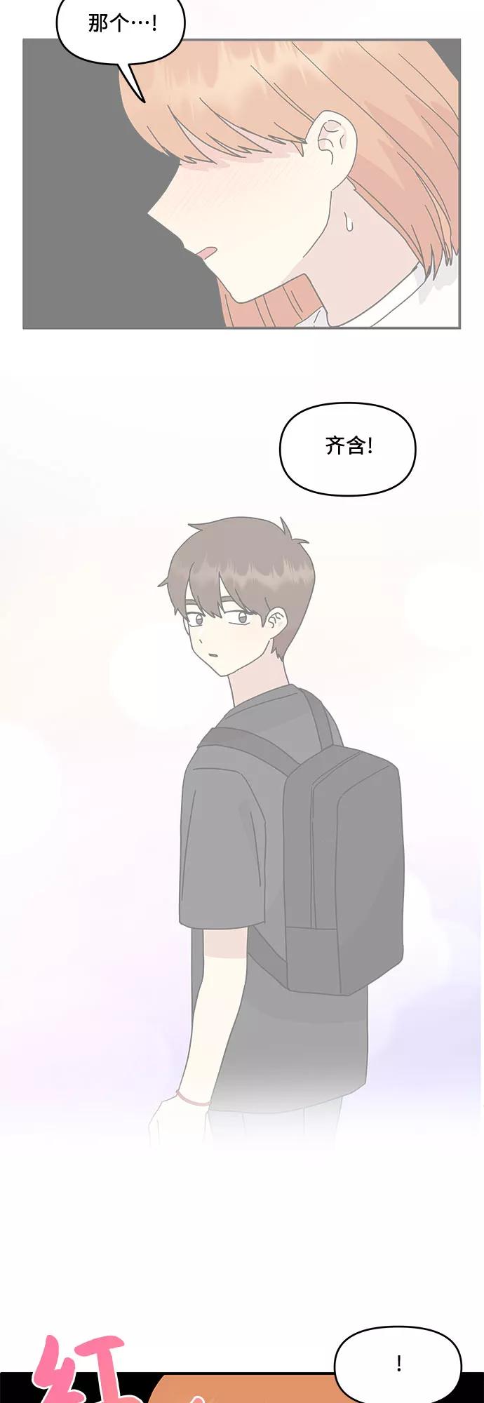 《周边情缘》第53话 第3页