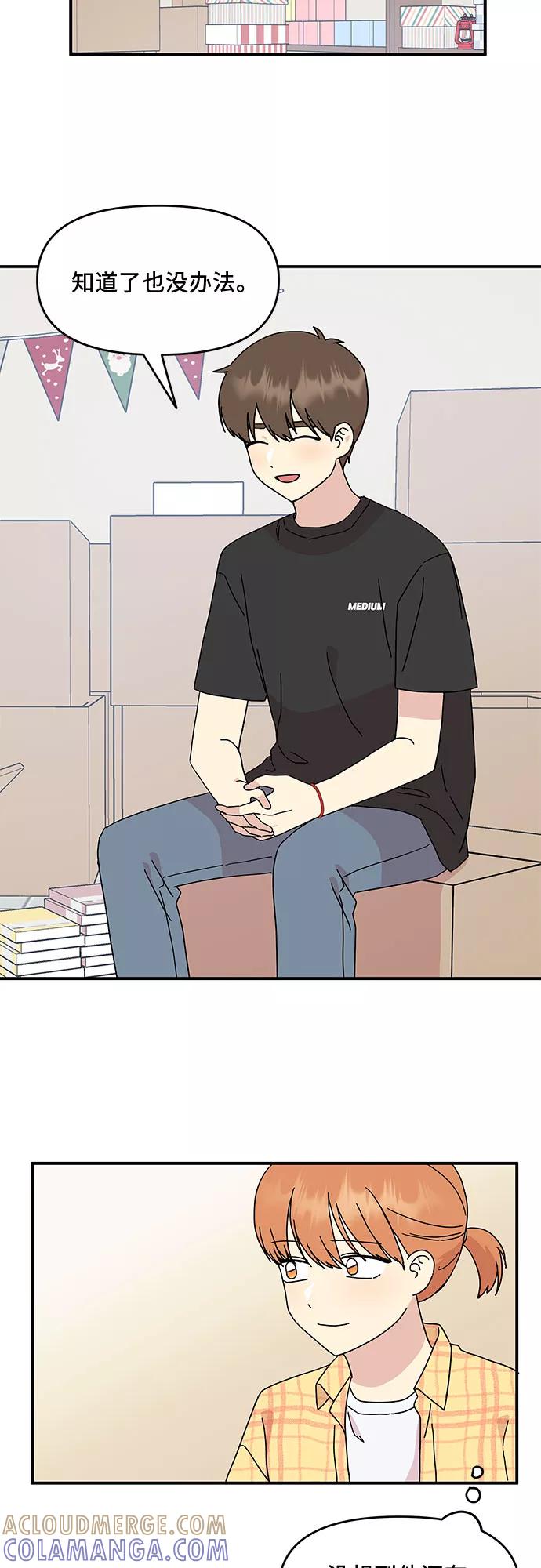 《周边情缘》第53话 第13页
