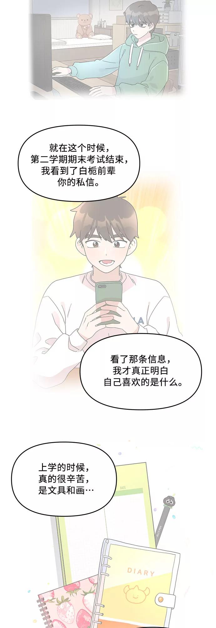 《周边情缘》第53话 第17页