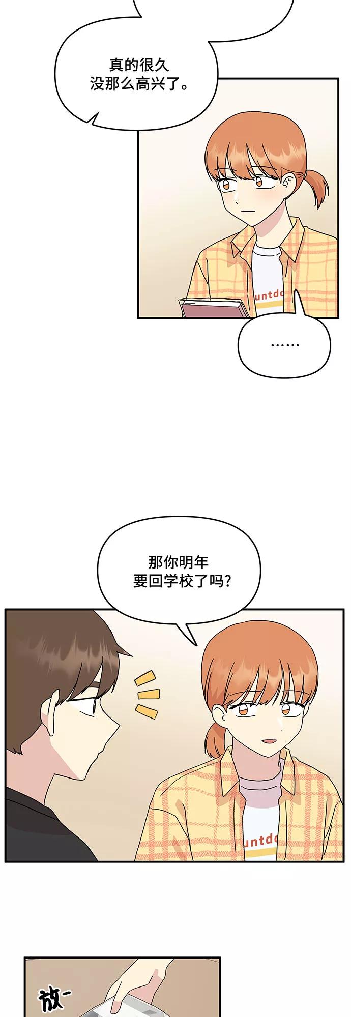 《周边情缘》第53话 第11页