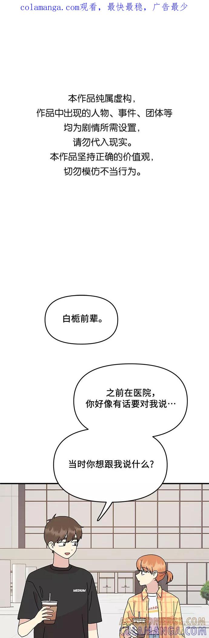 《周边情缘》第53话 第1页