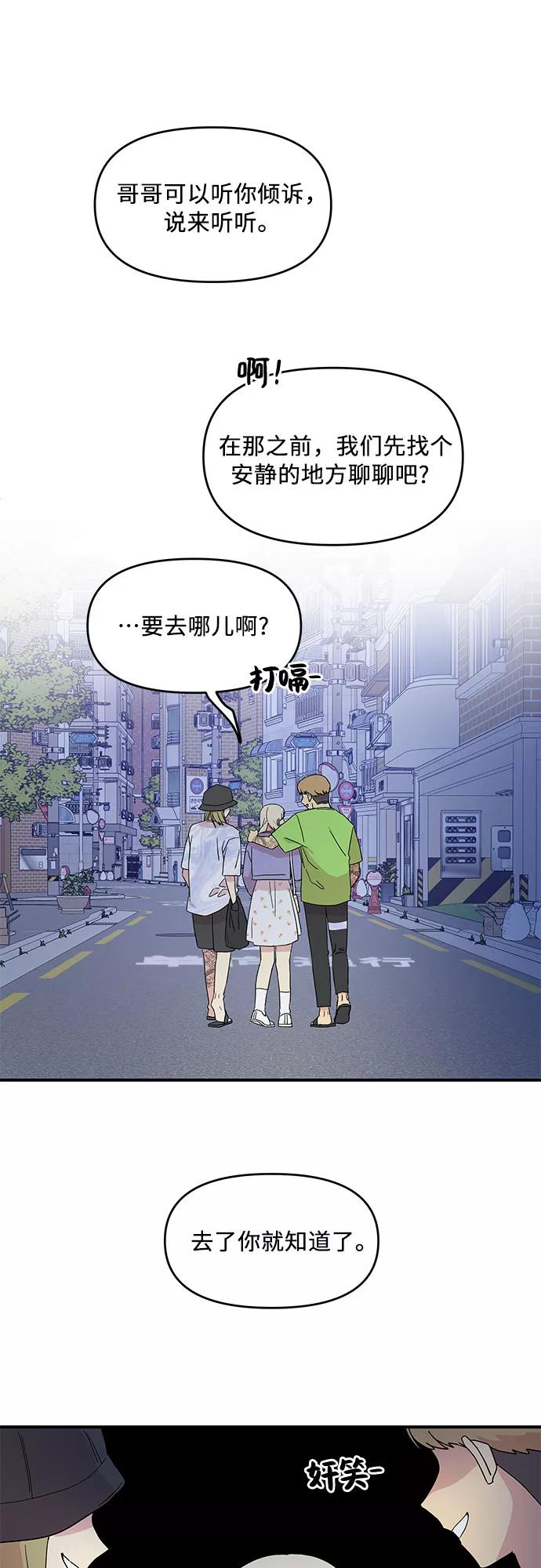 《周边情缘》第53话 第44页