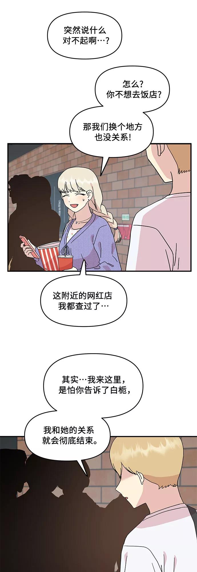 《周边情缘》第53话 第27页