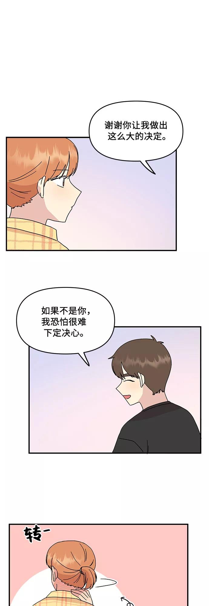 《周边情缘》第53话 第20页