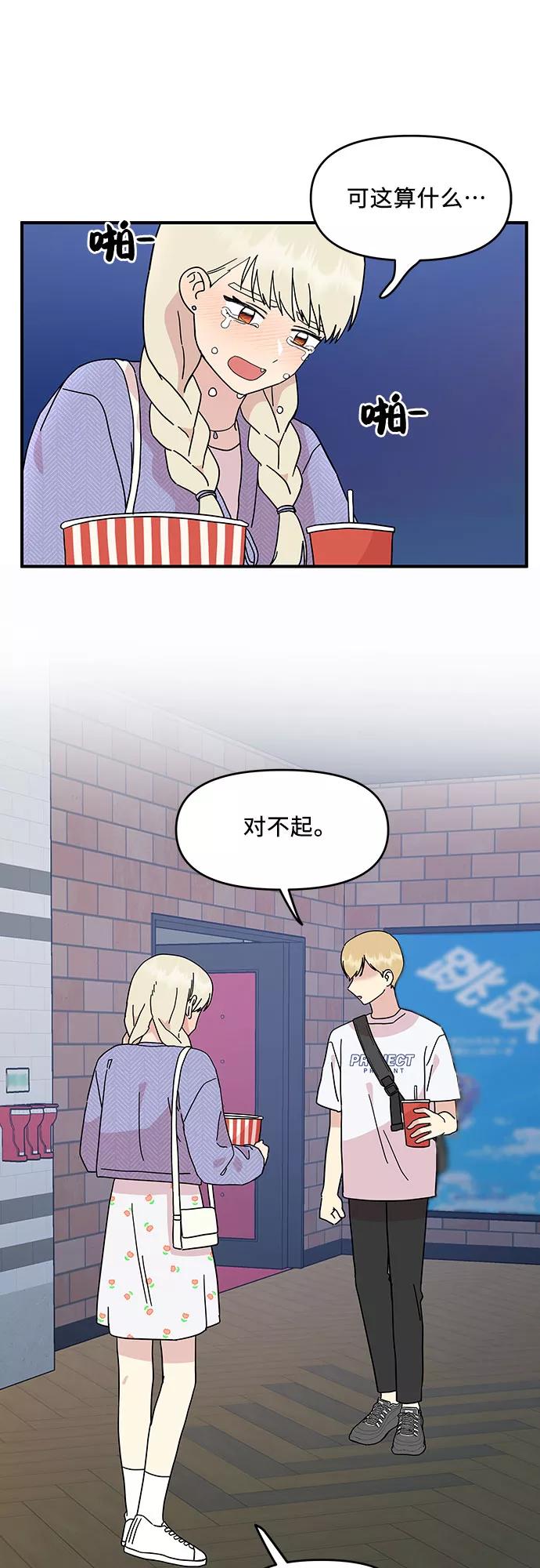 《周边情缘》第53话 第32页