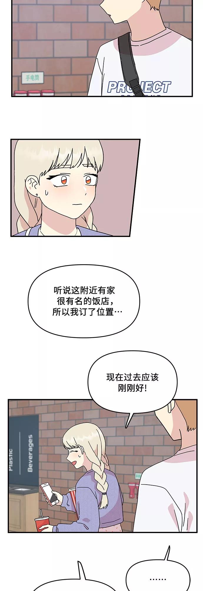 《周边情缘》第53话 第24页