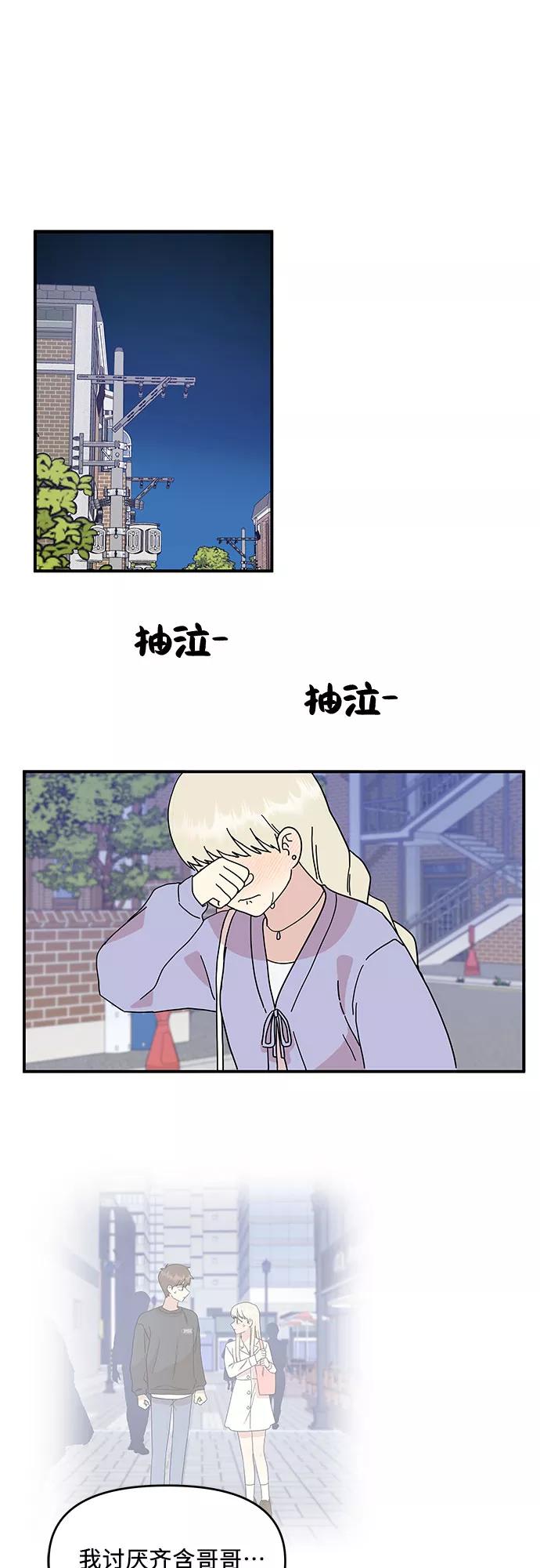 《周边情缘》第53话 第41页