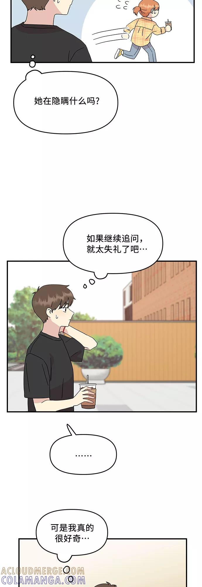 《周边情缘》第53话 第7页