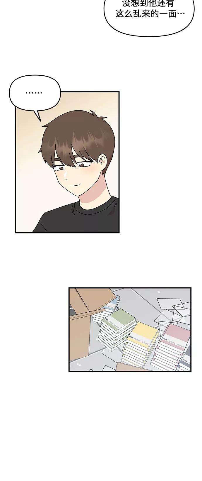 《周边情缘》第53话 第14页