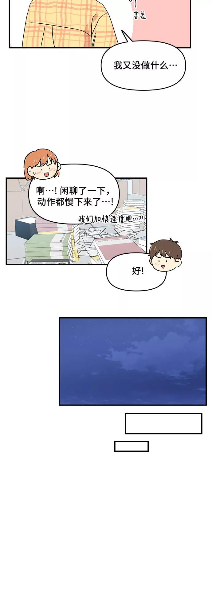 《周边情缘》第53话 第21页