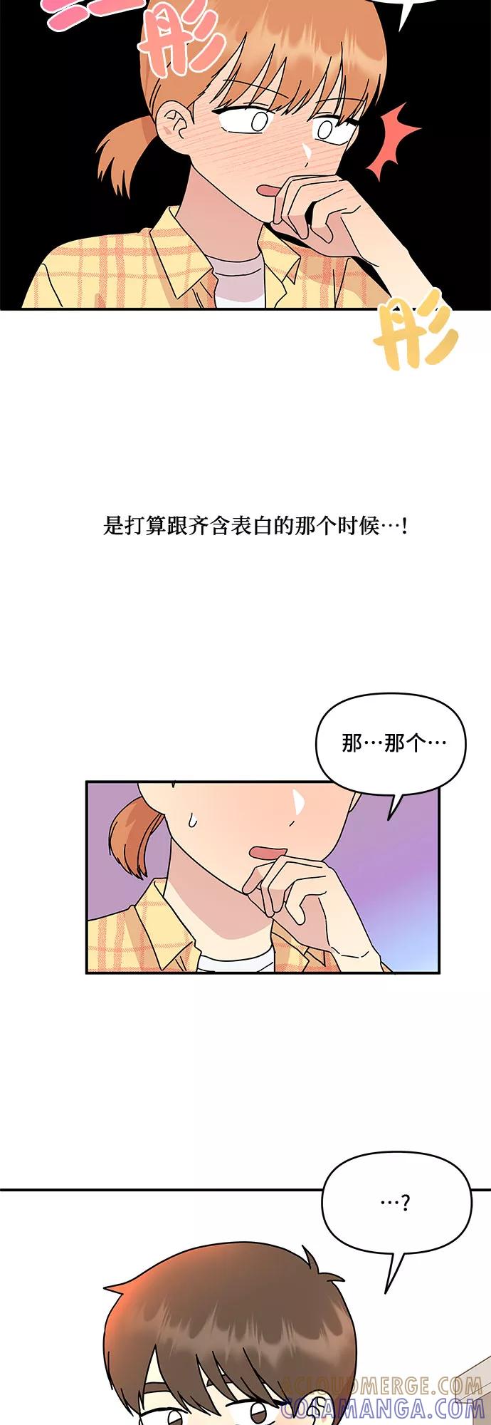 《周边情缘》第53话 第4页