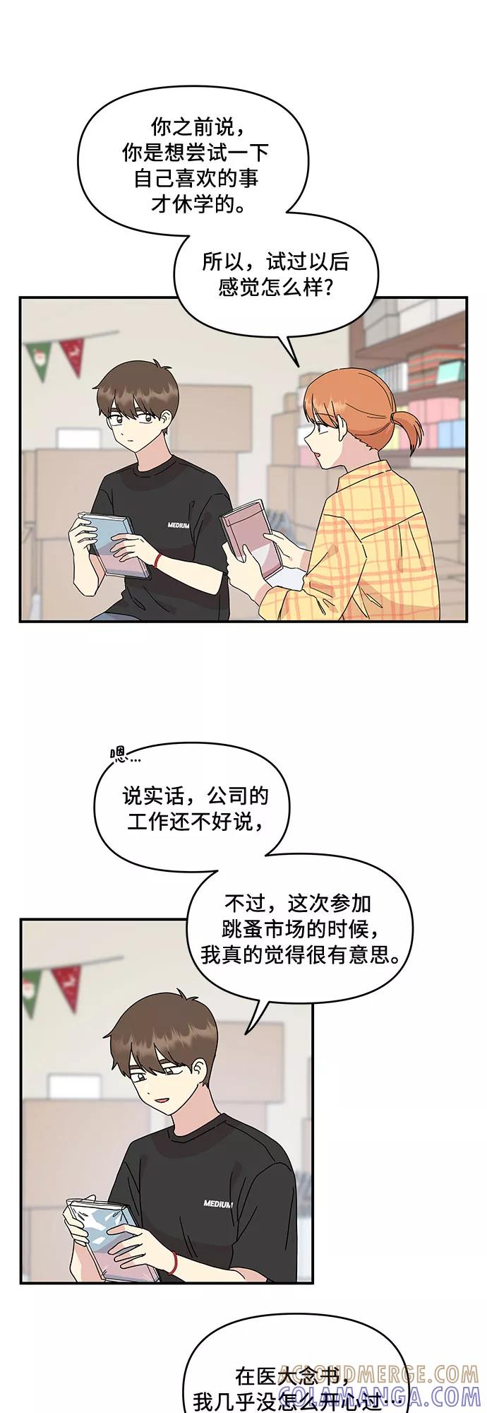《周边情缘》第53话 第10页