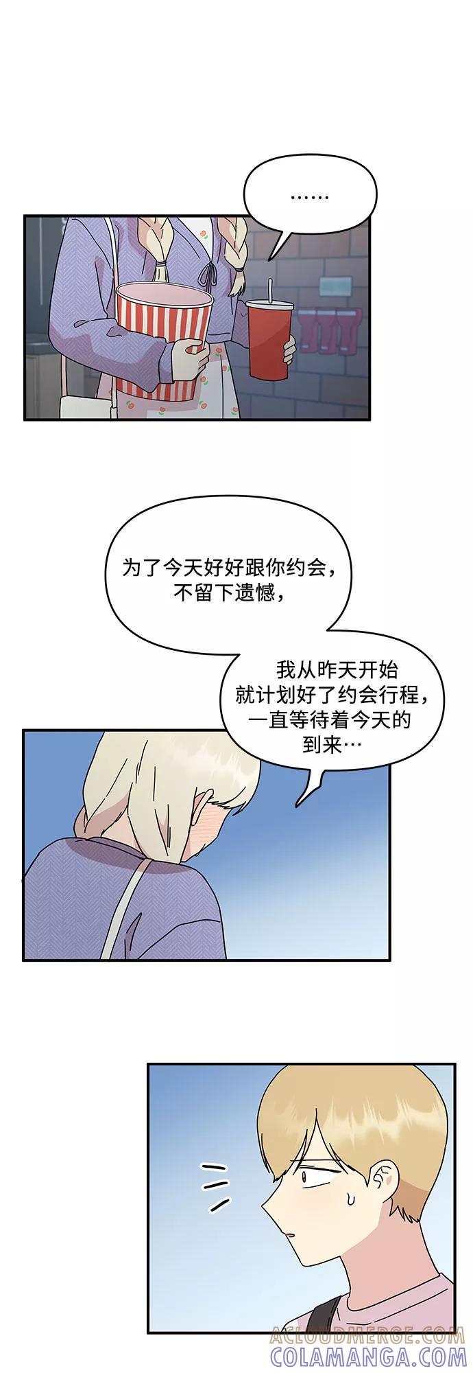 《周边情缘》第53话 第31页