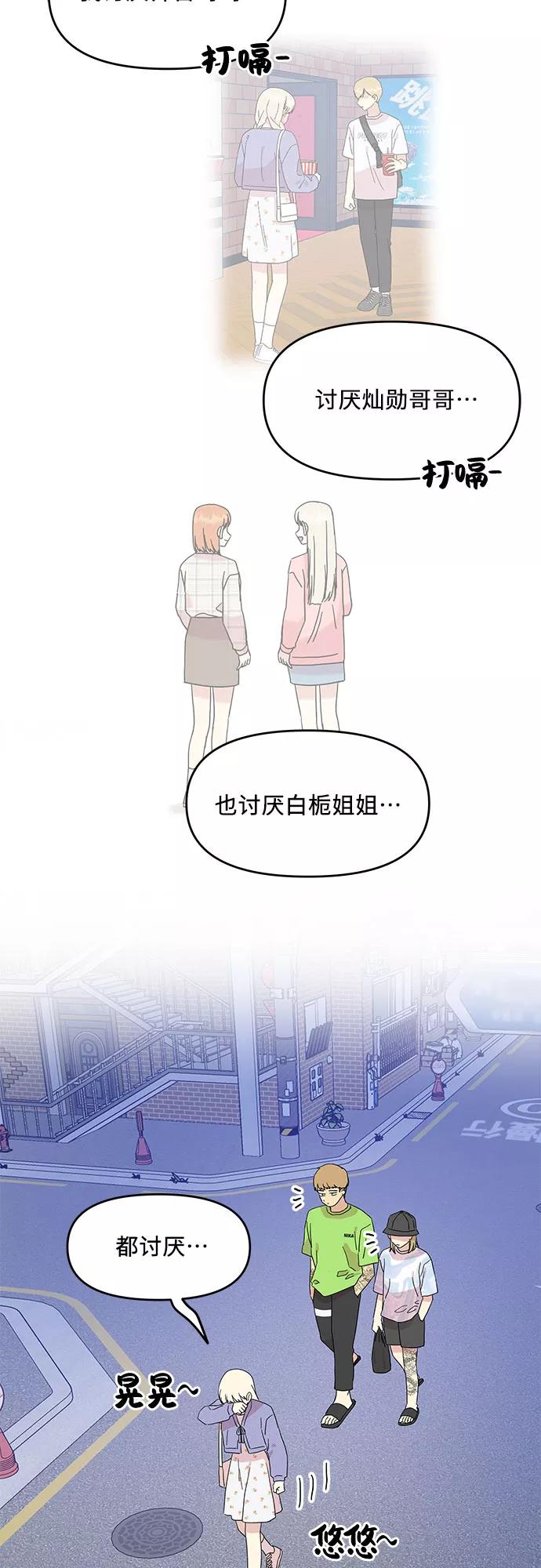 《周边情缘》第53话 第42页