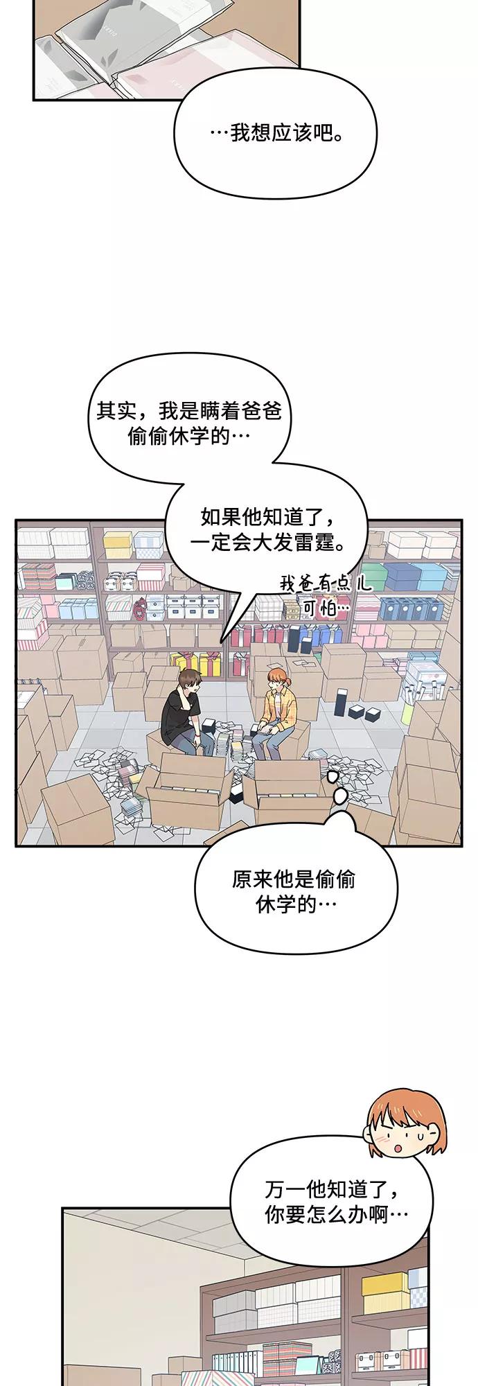 《周边情缘》第53话 第12页