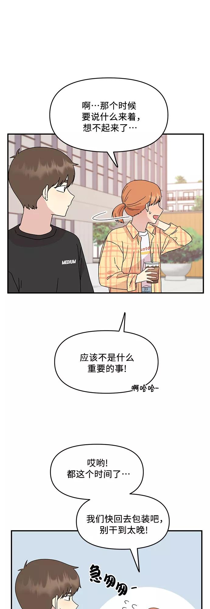 《周边情缘》第53话 第6页