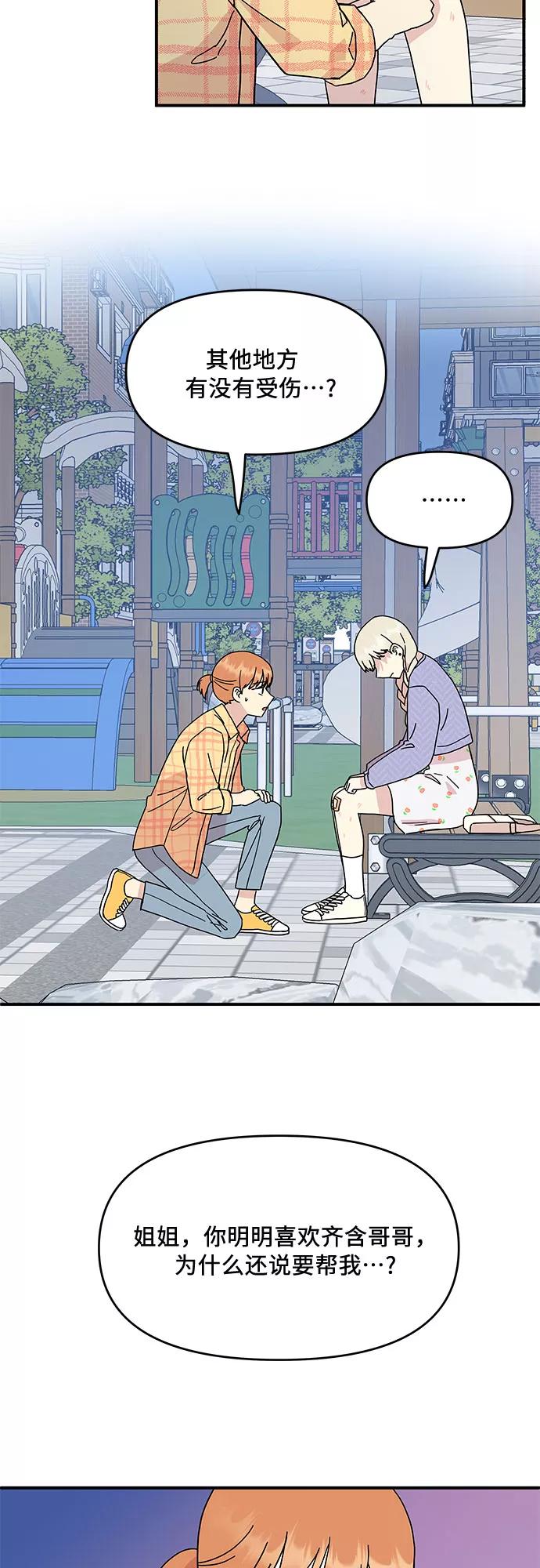 《周边情缘》第54话 第15页