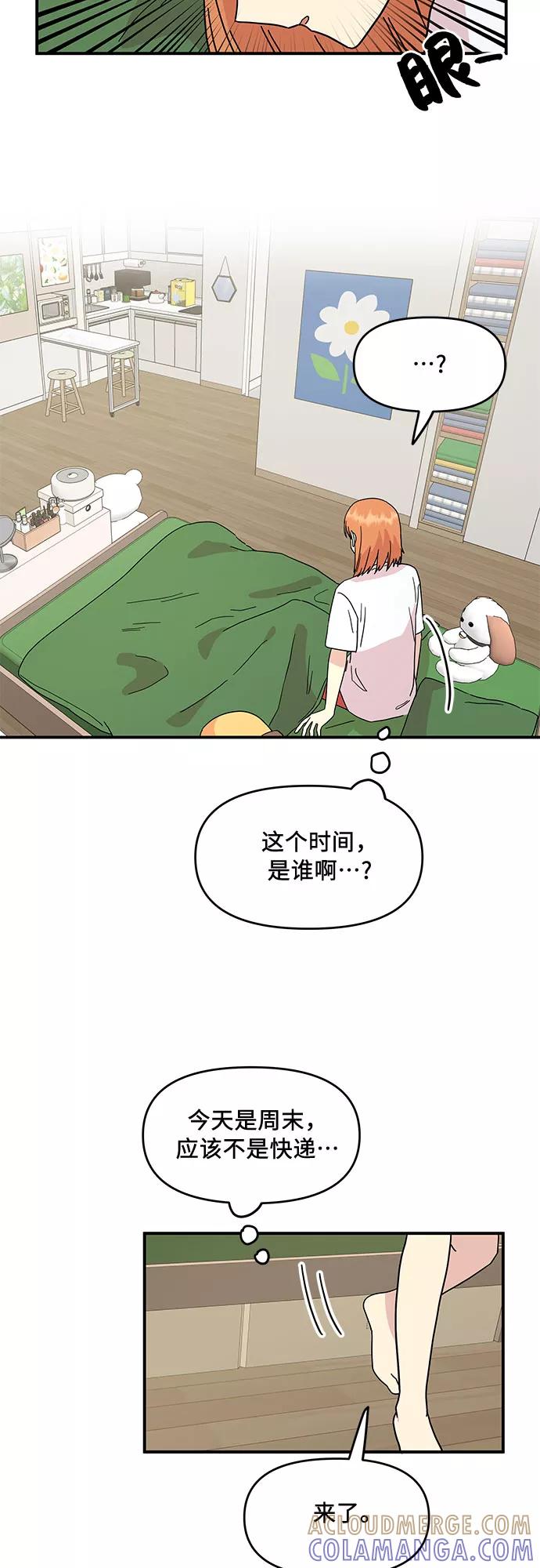 《周边情缘》第54话 第52页