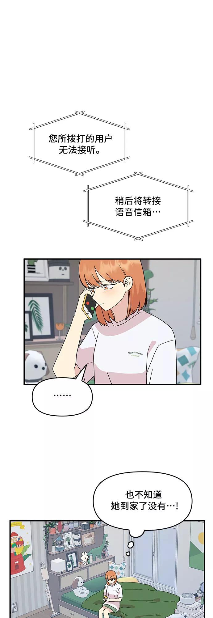 《周边情缘》第54话 第33页