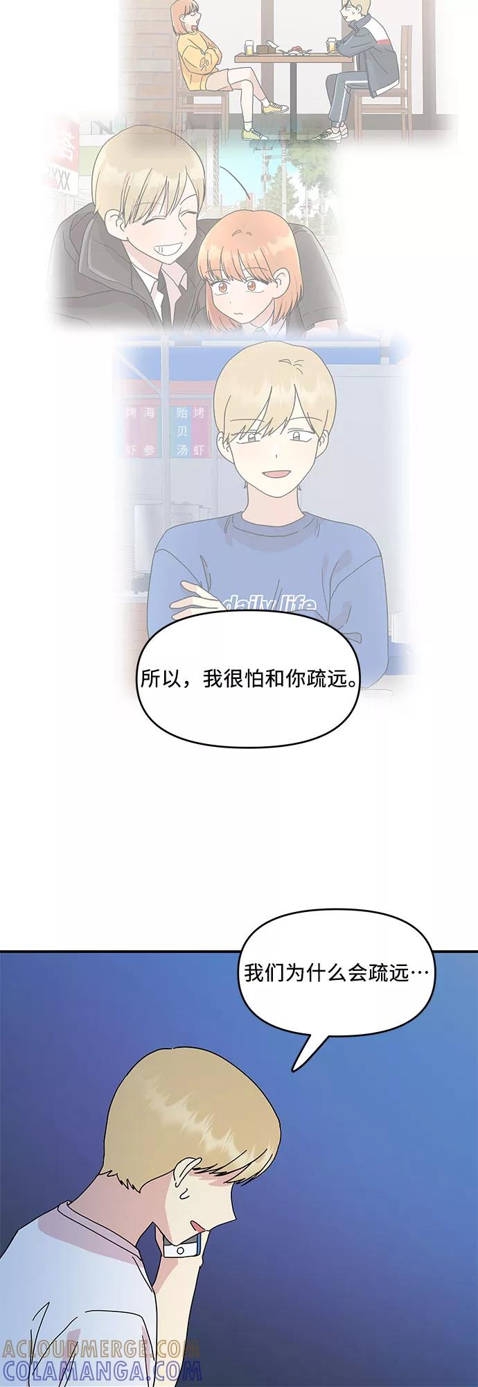《周边情缘》第54话 第43页
