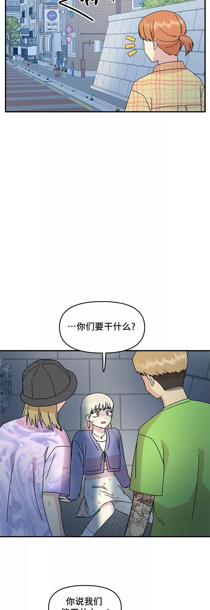 《周边情缘》第54话 第6页