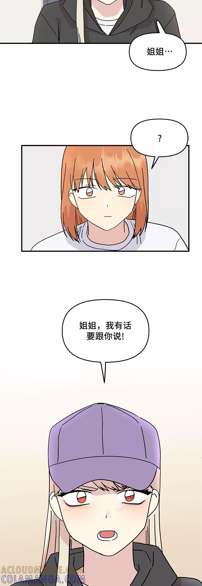 《周边情缘》第54话 第55页