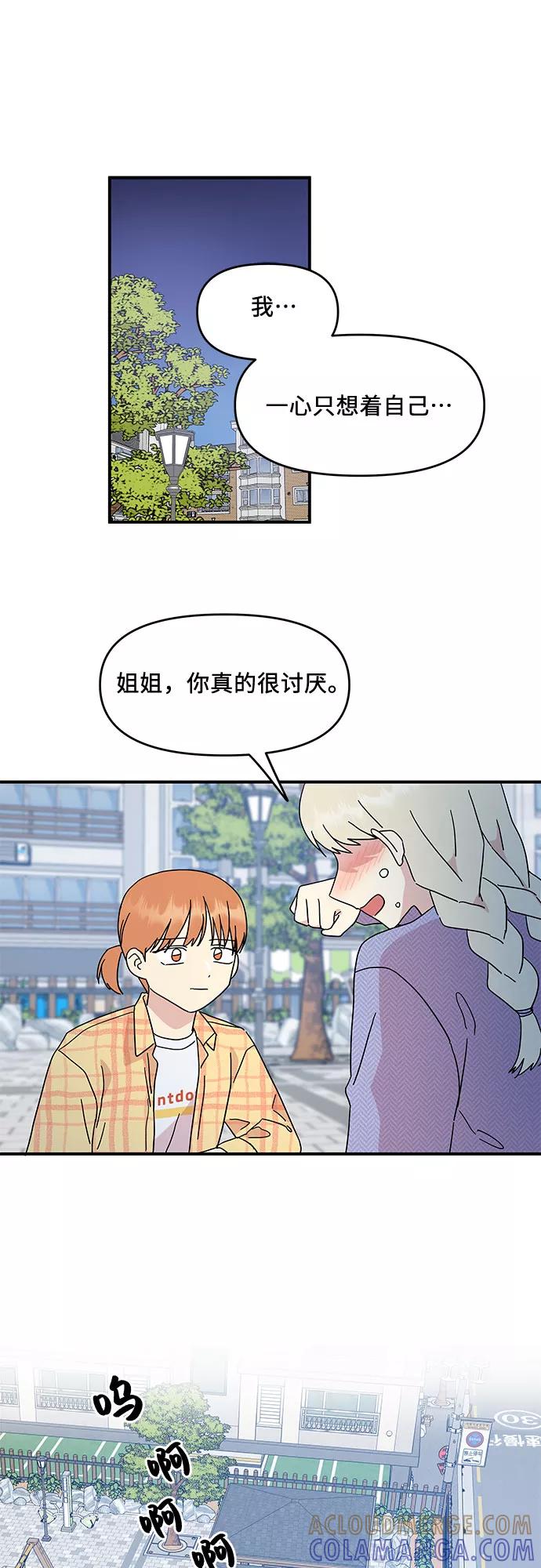《周边情缘》第54话 第25页