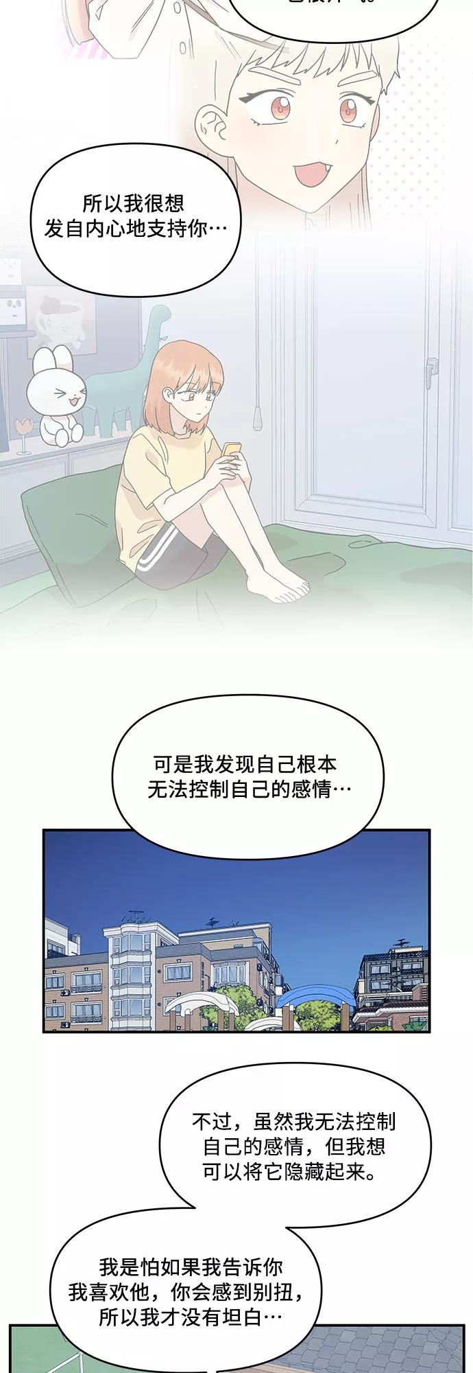 《周边情缘》第54话 第21页