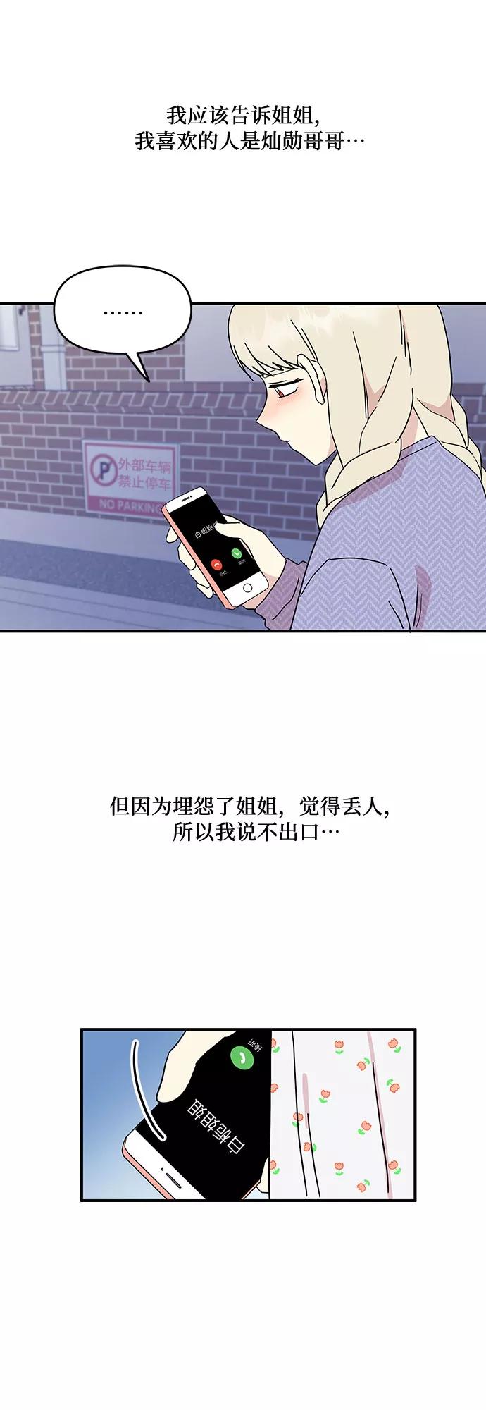 《周边情缘》第54话 第32页