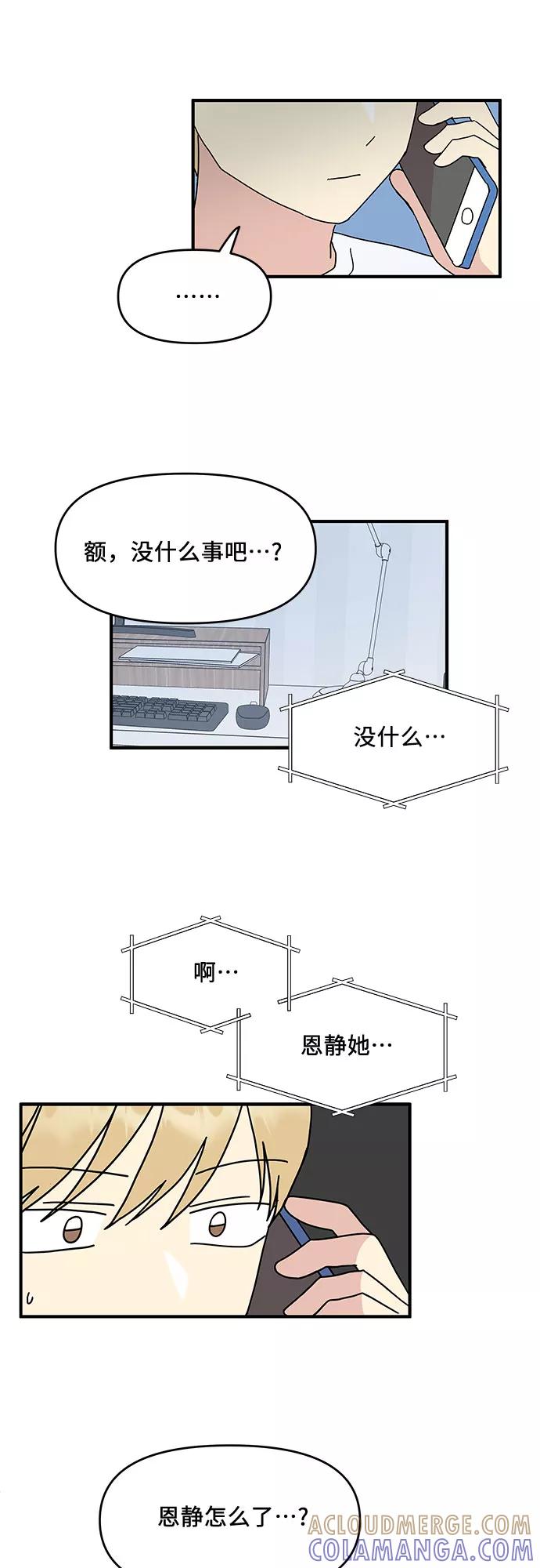 《周边情缘》第54话 第37页
