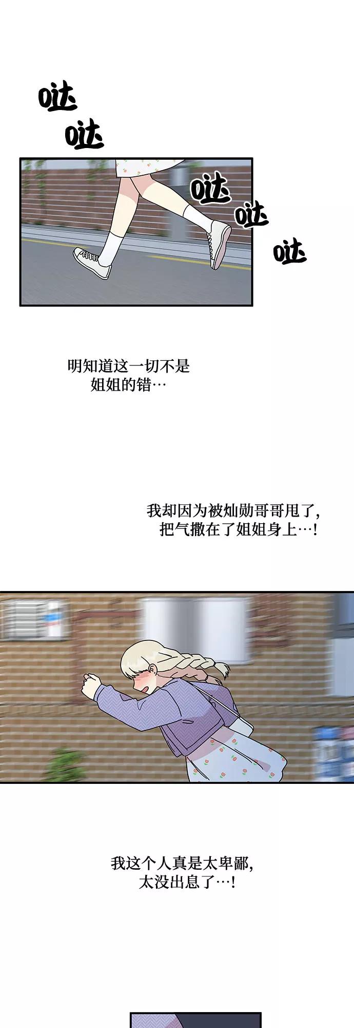 《周边情缘》第54话 第30页
