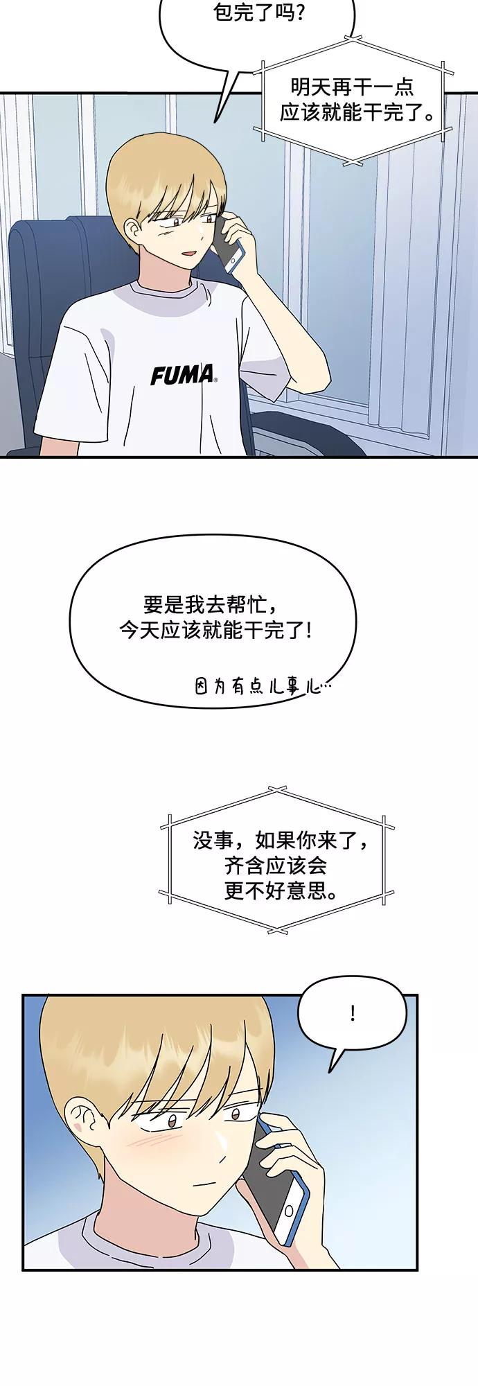 《周边情缘》第54话 第36页