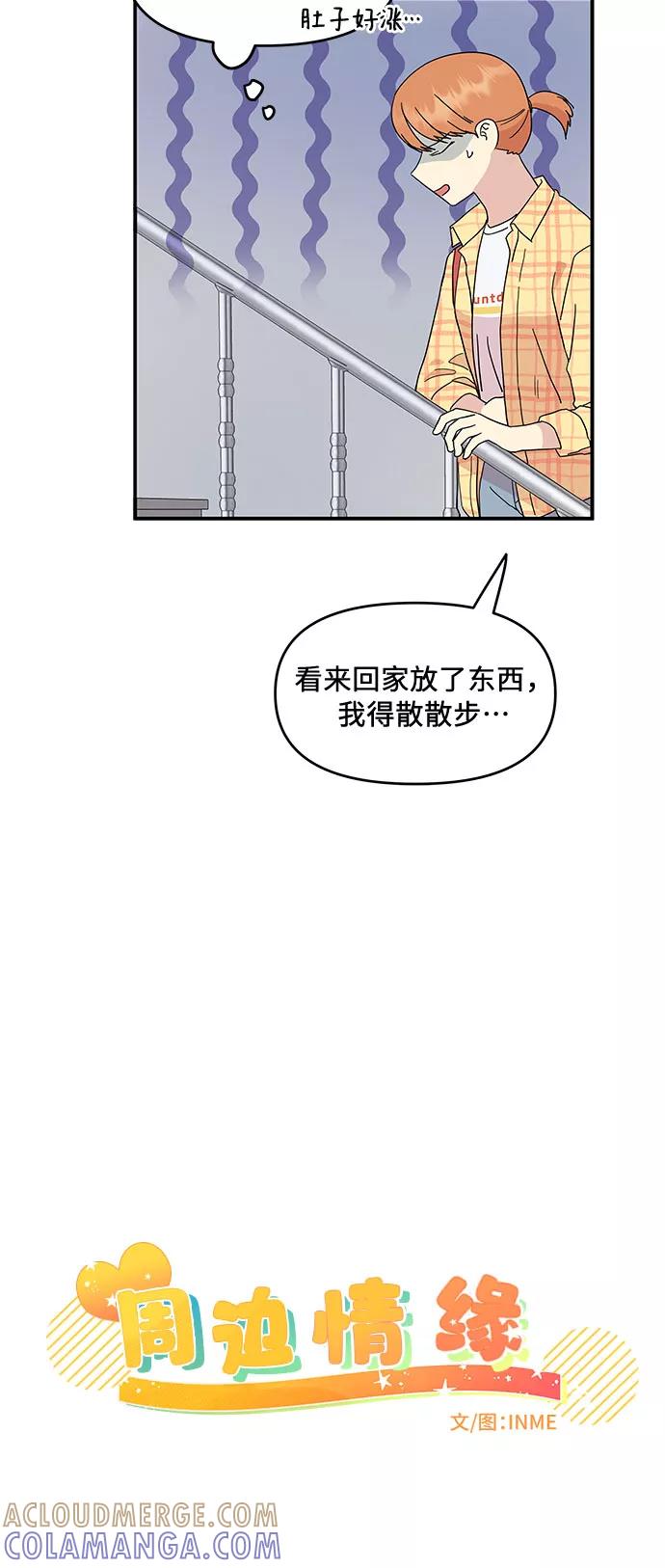 《周边情缘》第54话 第4页