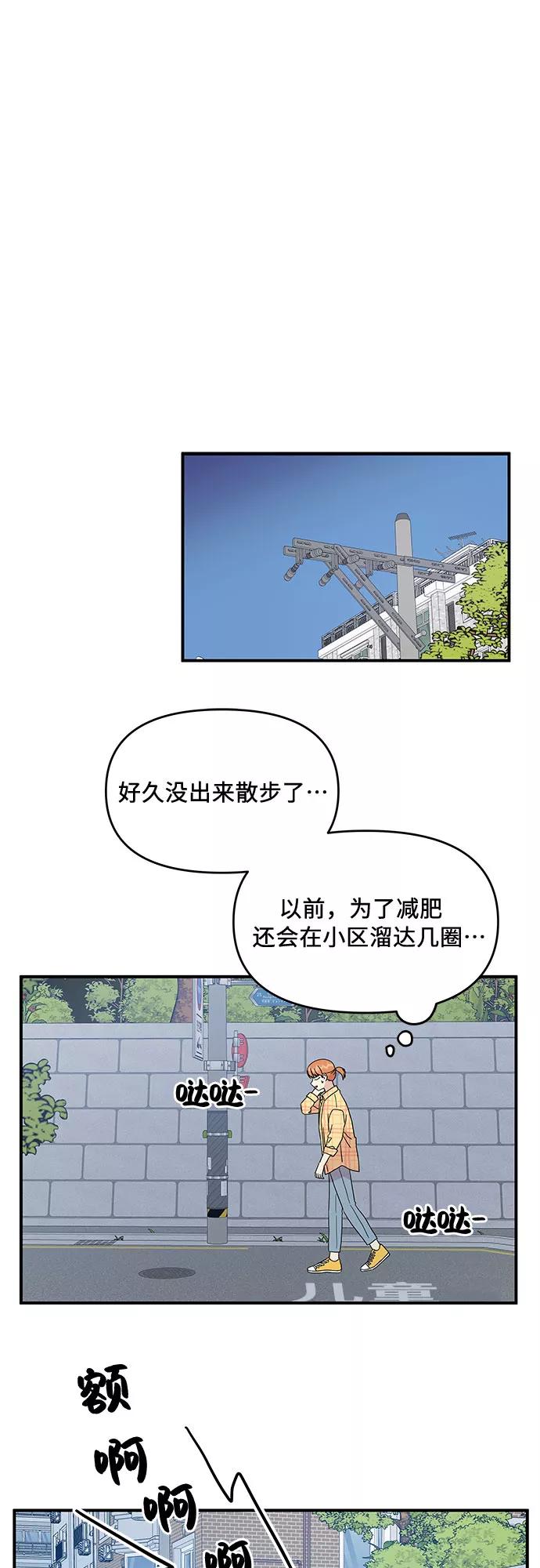 《周边情缘》第54话 第5页