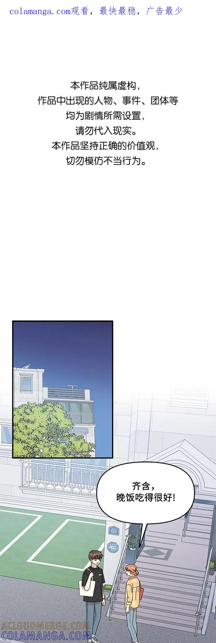 《周边情缘》第54话 第1页