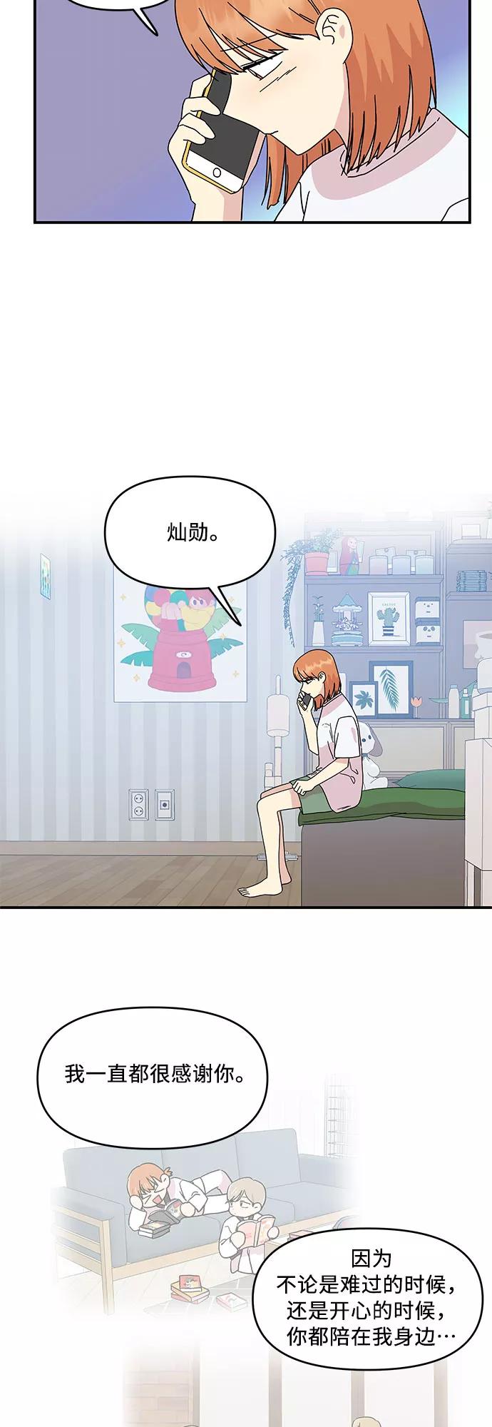 《周边情缘》第54话 第42页