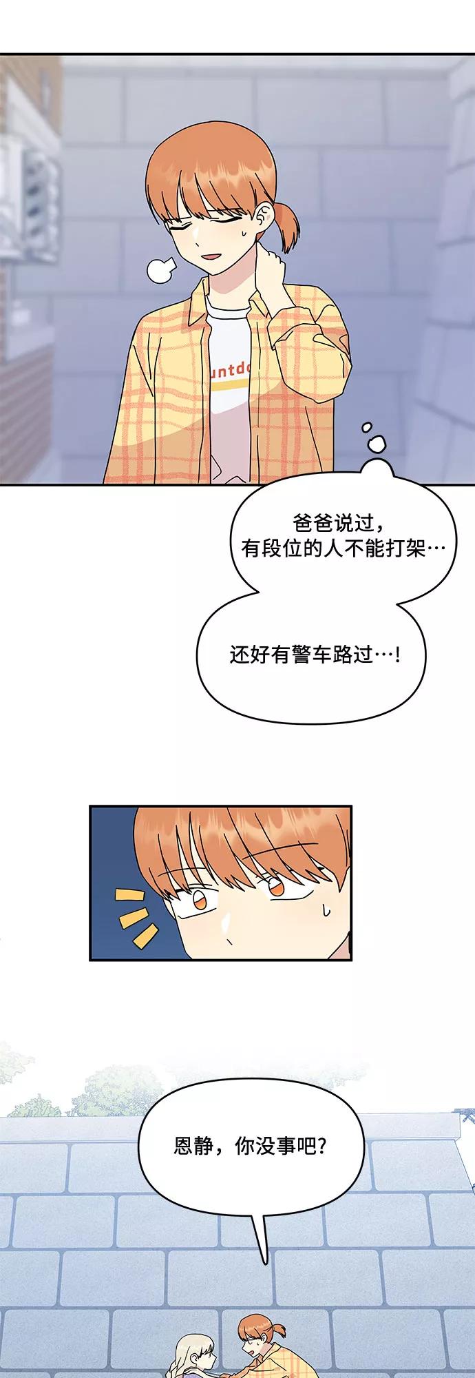 《周边情缘》第54话 第12页