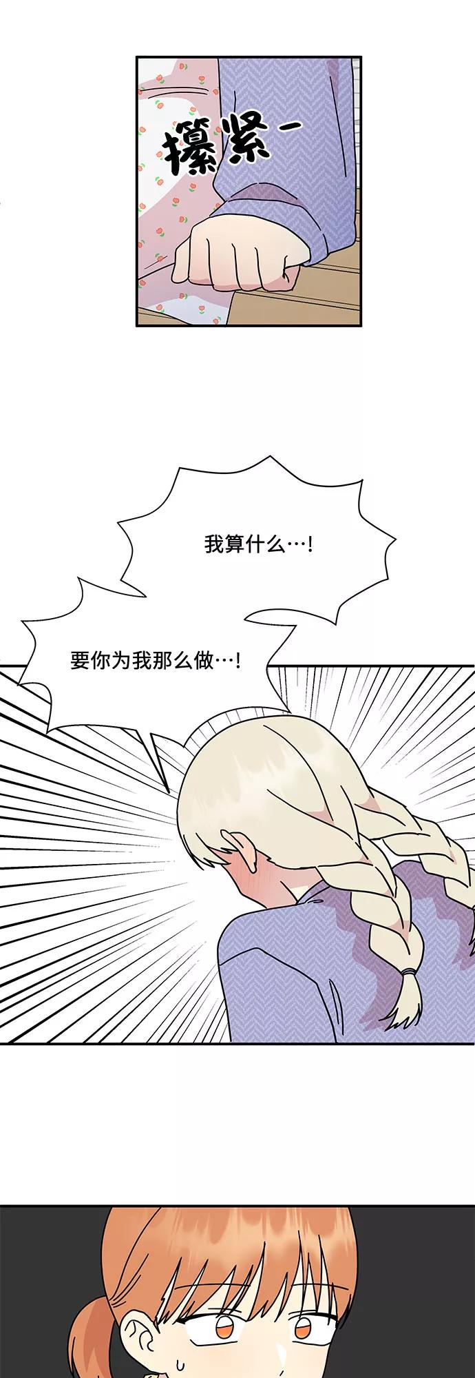 《周边情缘》第54话 第23页
