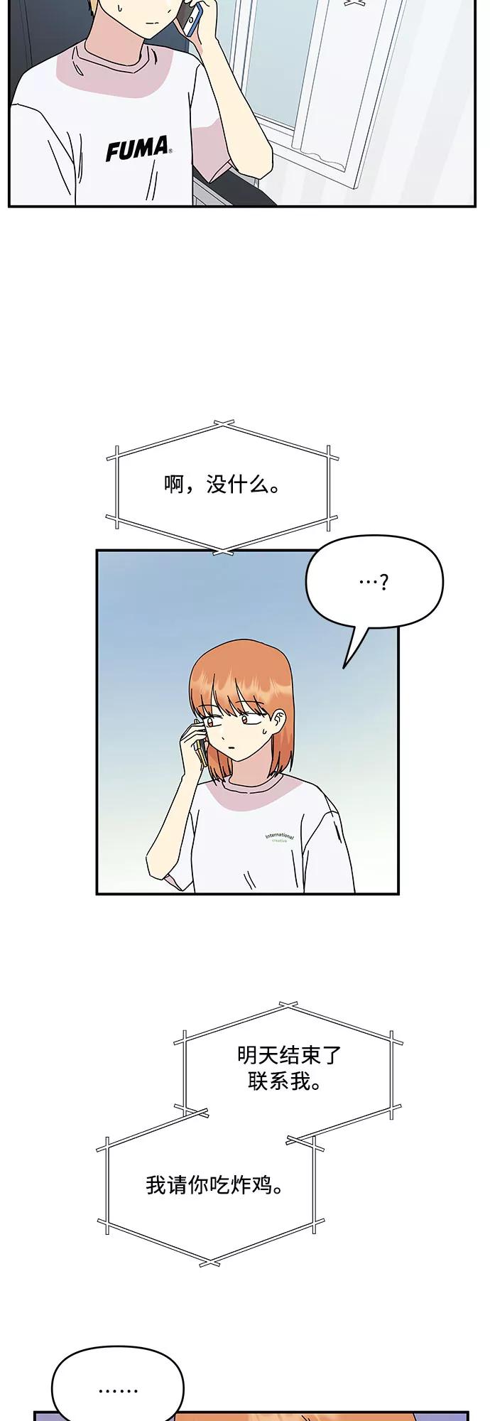 《周边情缘》第54话 第41页