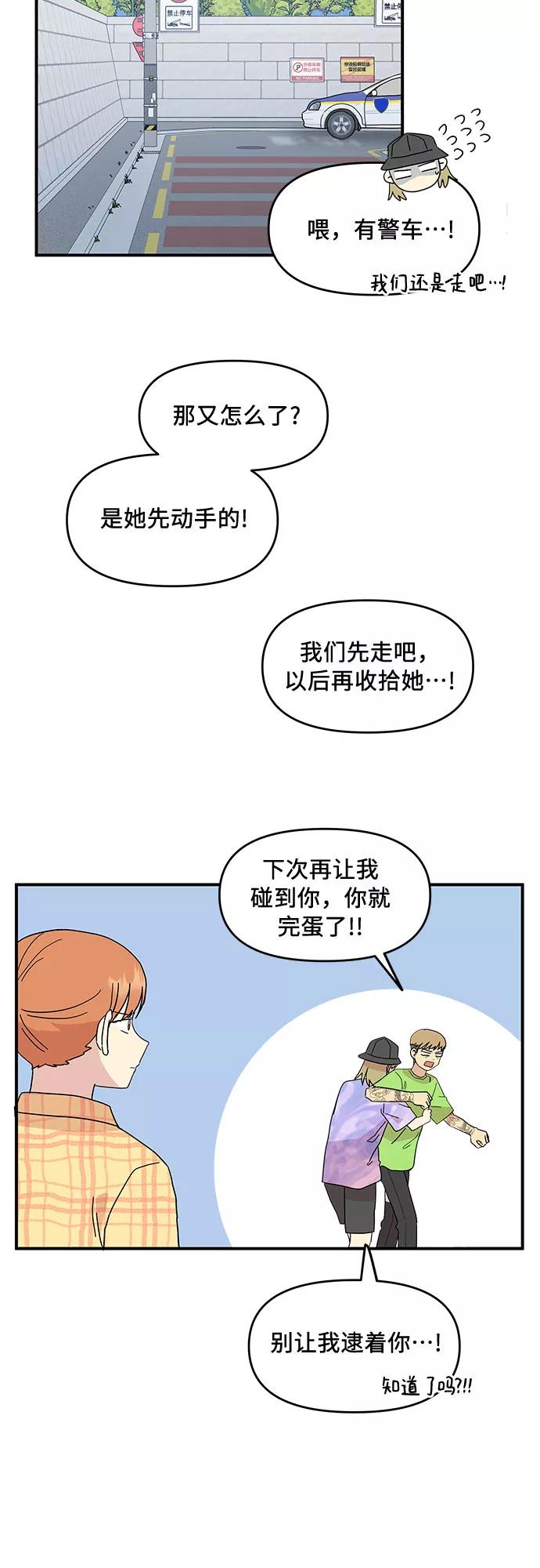 《周边情缘》第54话 第11页
