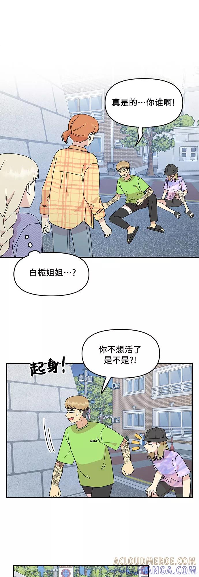《周边情缘》第54话 第10页