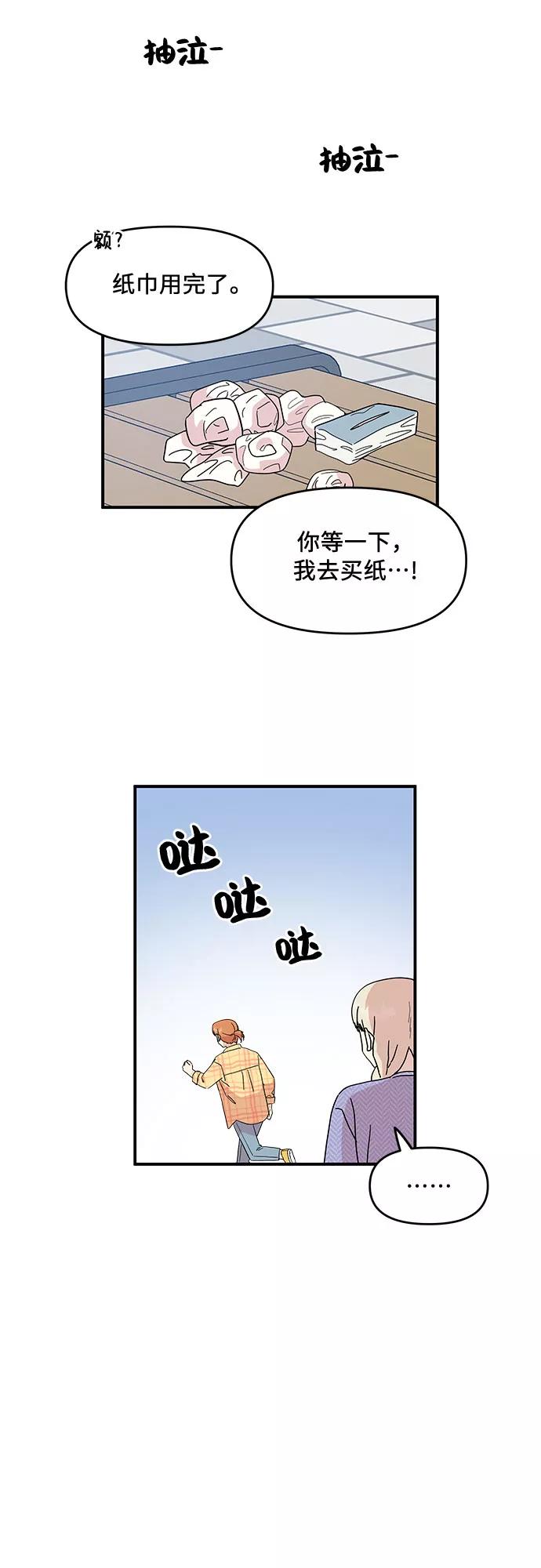 《周边情缘》第54话 第27页